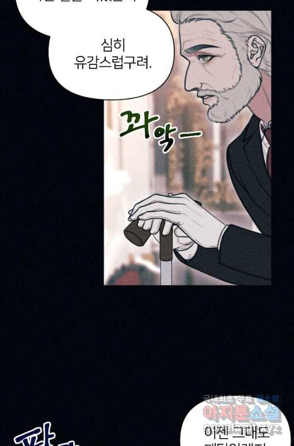 악녀에게 반하지 마세요 2화 12