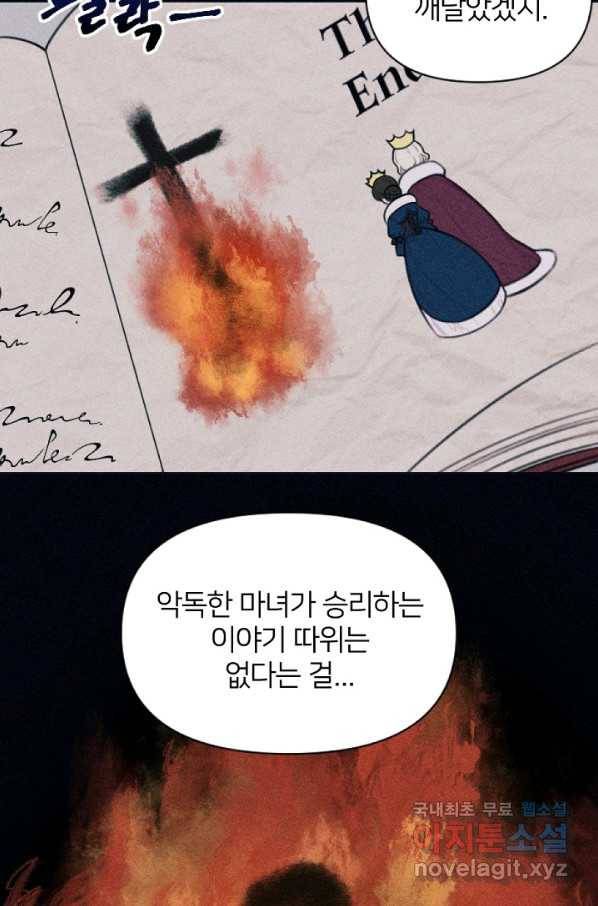 악녀에게 반하지 마세요 2화 13