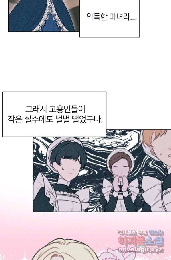 악녀에게 반하지 마세요 2화 16