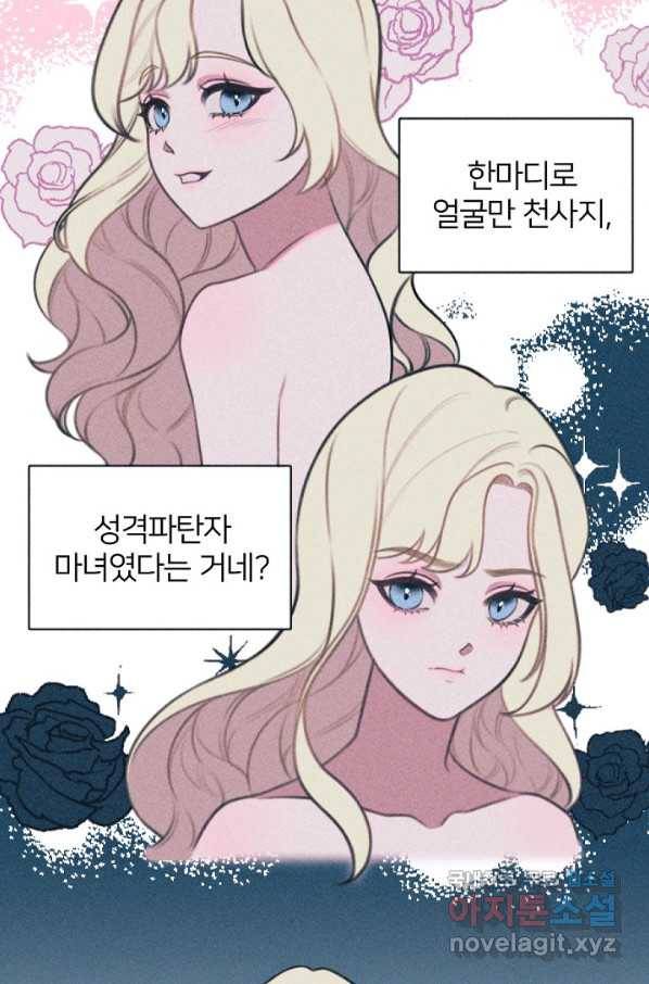 악녀에게 반하지 마세요 2화 17