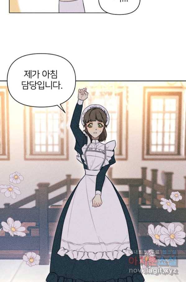 악녀에게 반하지 마세요 2화 21
