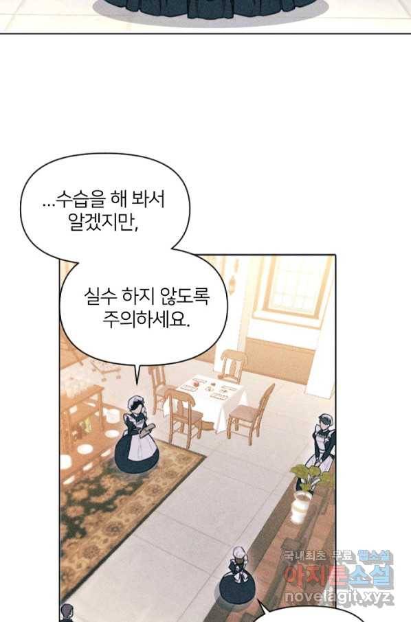 악녀에게 반하지 마세요 2화 22