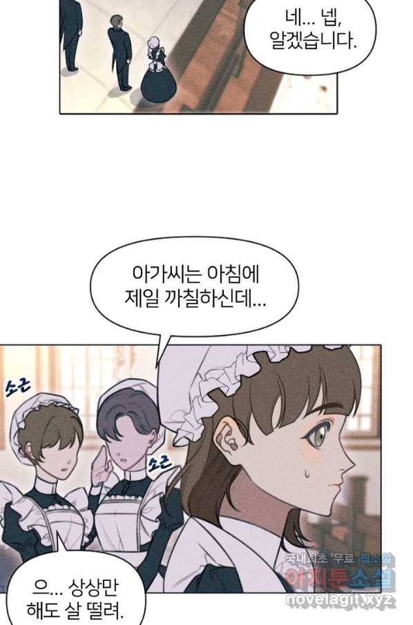 악녀에게 반하지 마세요 2화 23