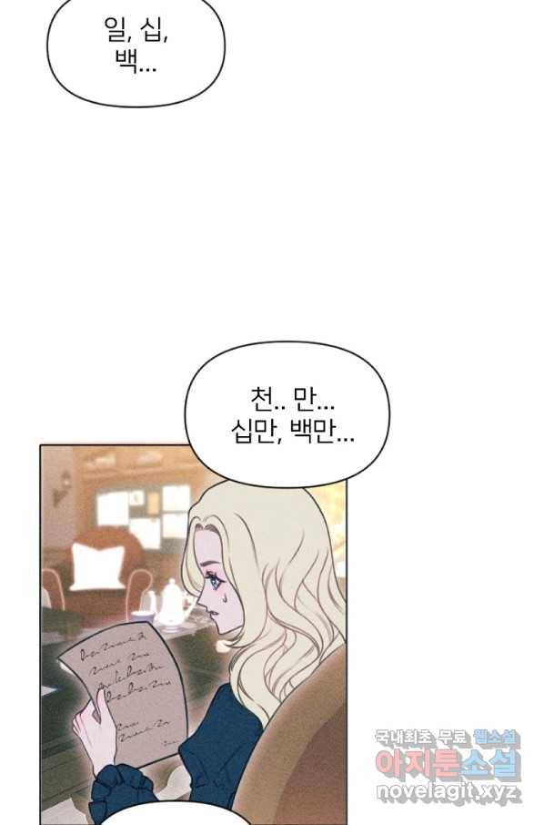 악녀에게 반하지 마세요 2화 25