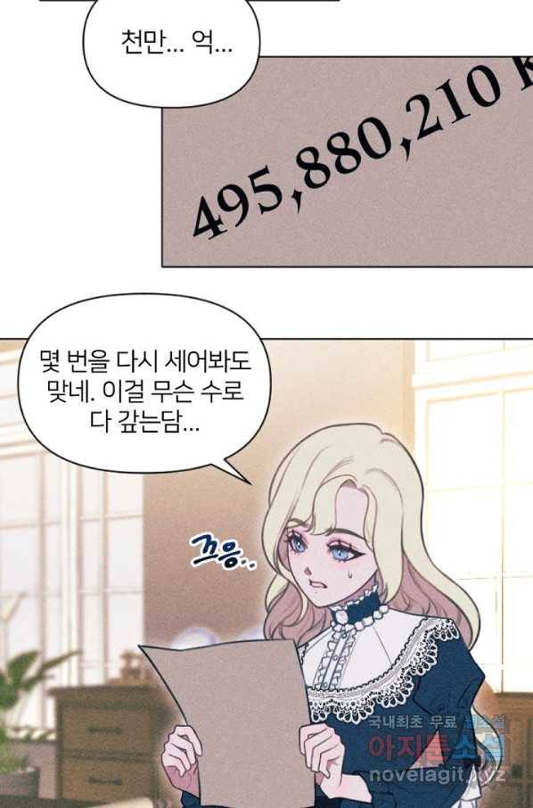 악녀에게 반하지 마세요 2화 26