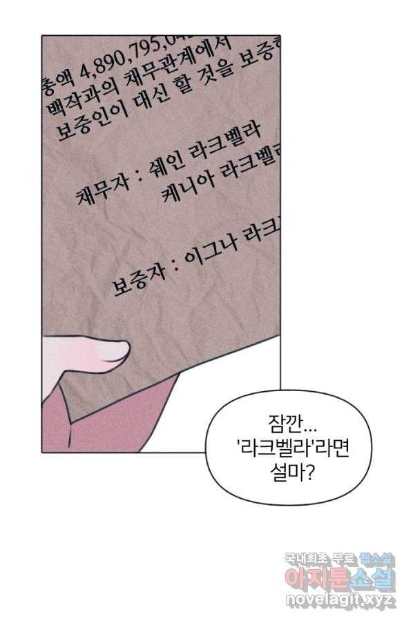악녀에게 반하지 마세요 2화 28