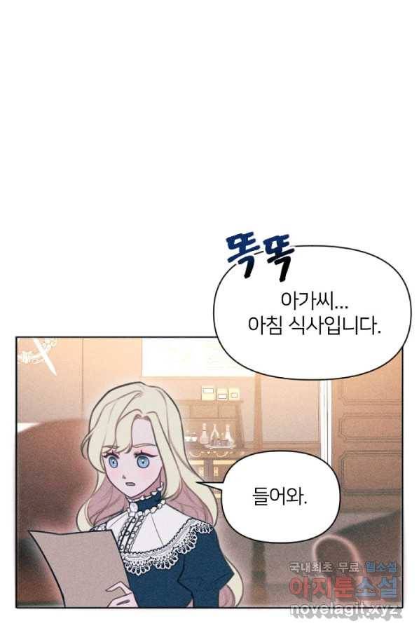 악녀에게 반하지 마세요 2화 30