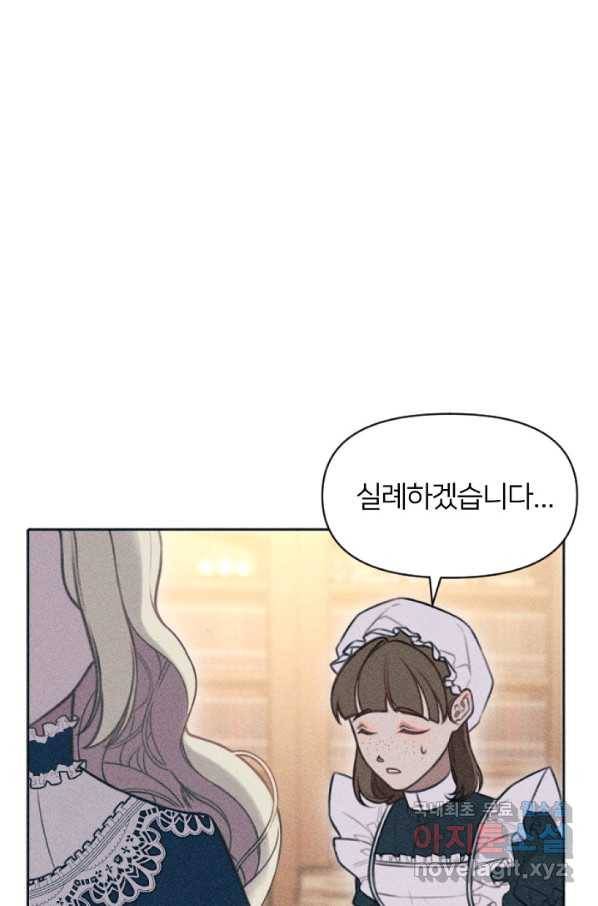 악녀에게 반하지 마세요 2화 31