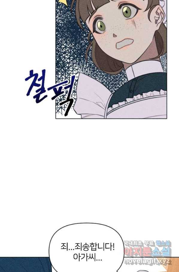 악녀에게 반하지 마세요 2화 33