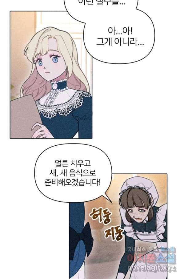 악녀에게 반하지 마세요 2화 35