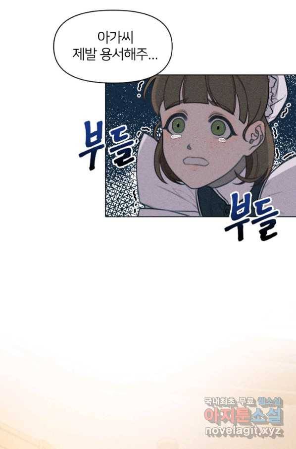 악녀에게 반하지 마세요 2화 37