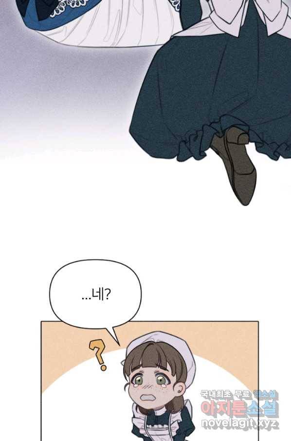 악녀에게 반하지 마세요 2화 39