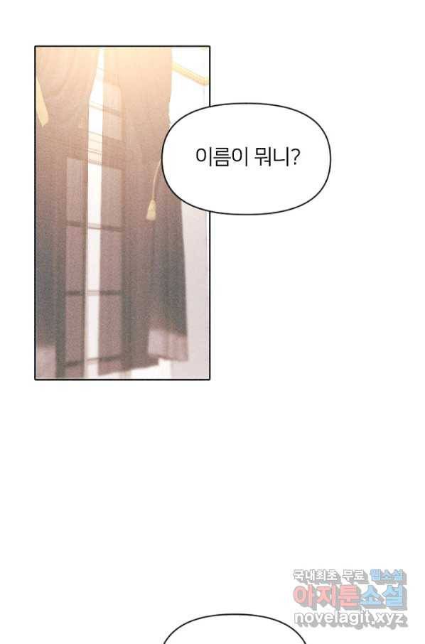 악녀에게 반하지 마세요 2화 41
