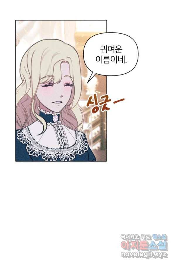 악녀에게 반하지 마세요 2화 43