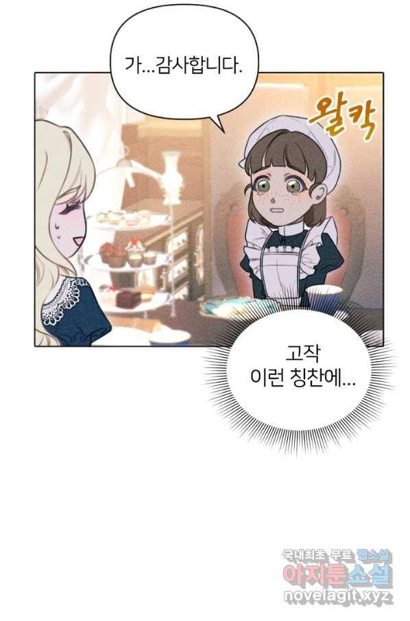 악녀에게 반하지 마세요 2화 44