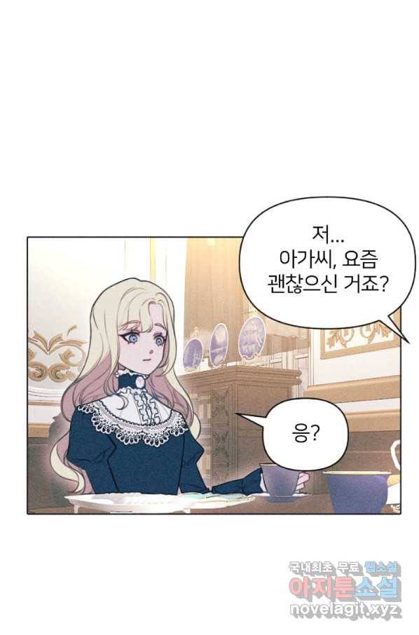 악녀에게 반하지 마세요 2화 46