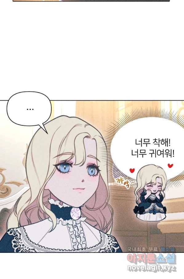 악녀에게 반하지 마세요 2화 48