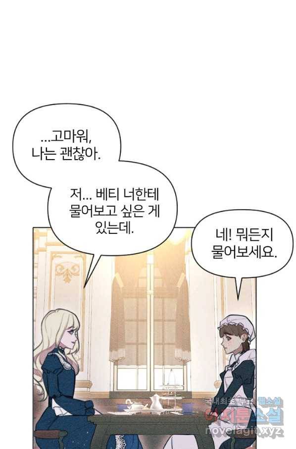 악녀에게 반하지 마세요 2화 49
