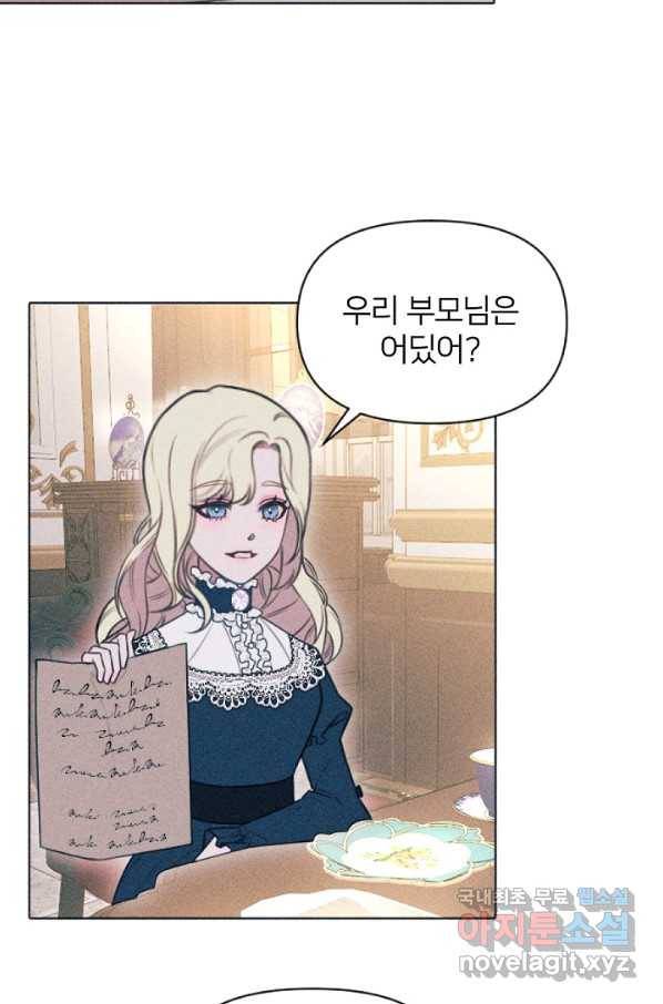악녀에게 반하지 마세요 2화 51