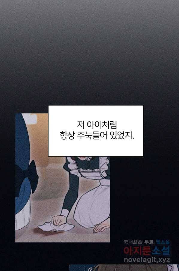 악녀에게 반하지 마세요 2화 59