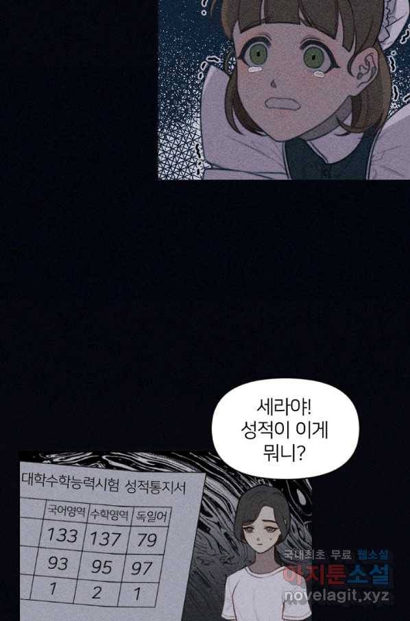 악녀에게 반하지 마세요 2화 60