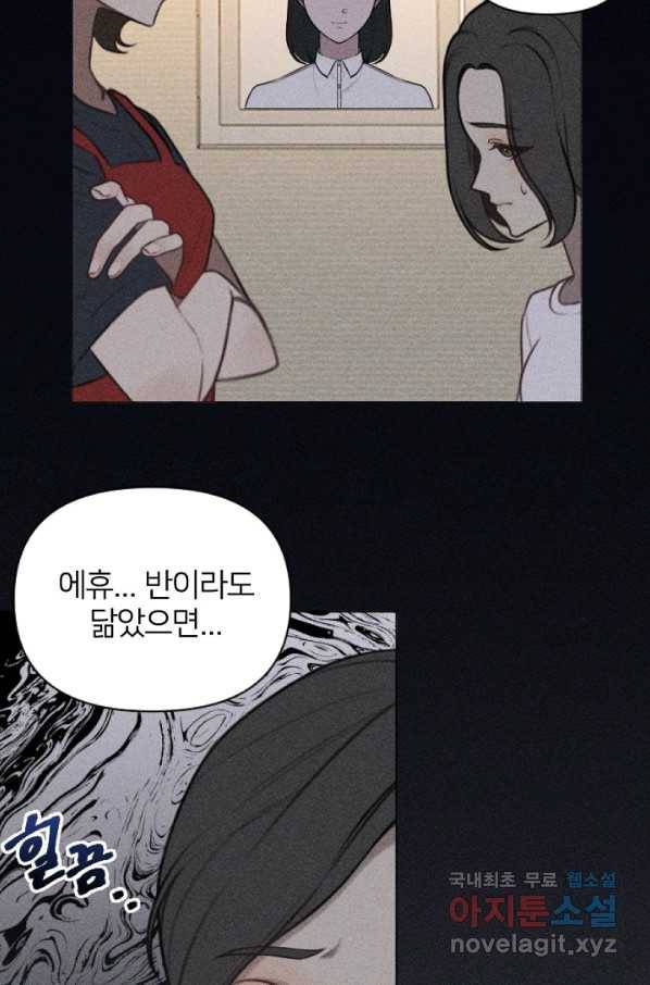 악녀에게 반하지 마세요 2화 62