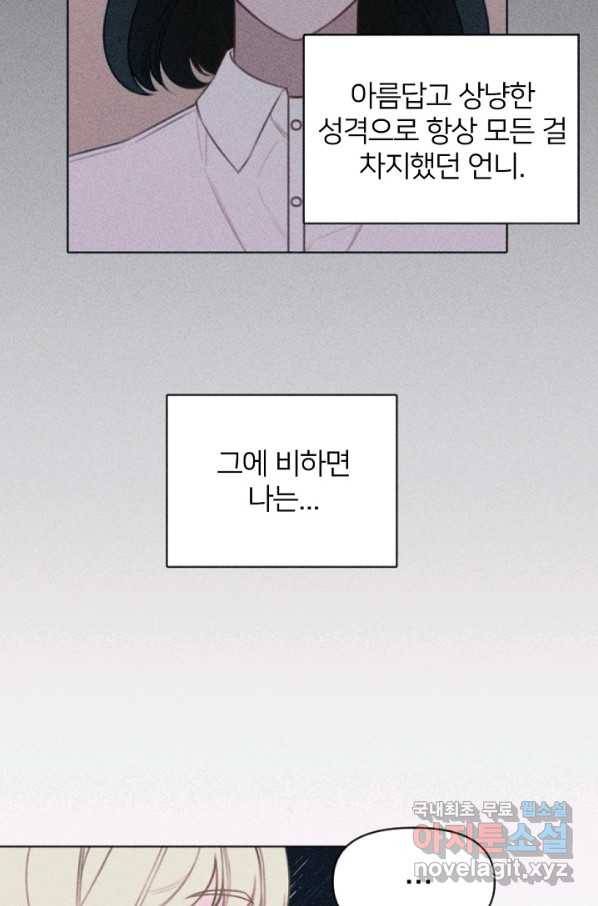 악녀에게 반하지 마세요 2화 64