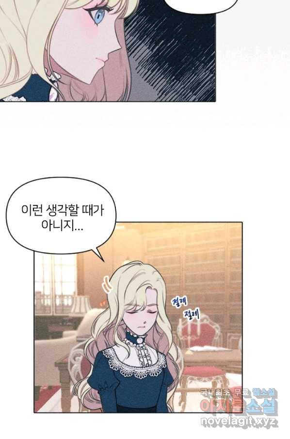 악녀에게 반하지 마세요 2화 65