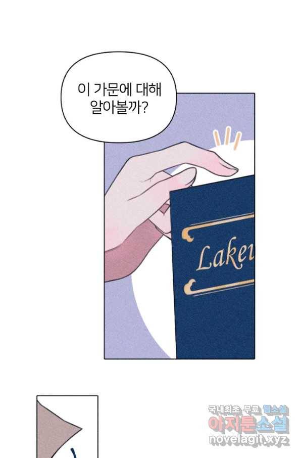 악녀에게 반하지 마세요 2화 67