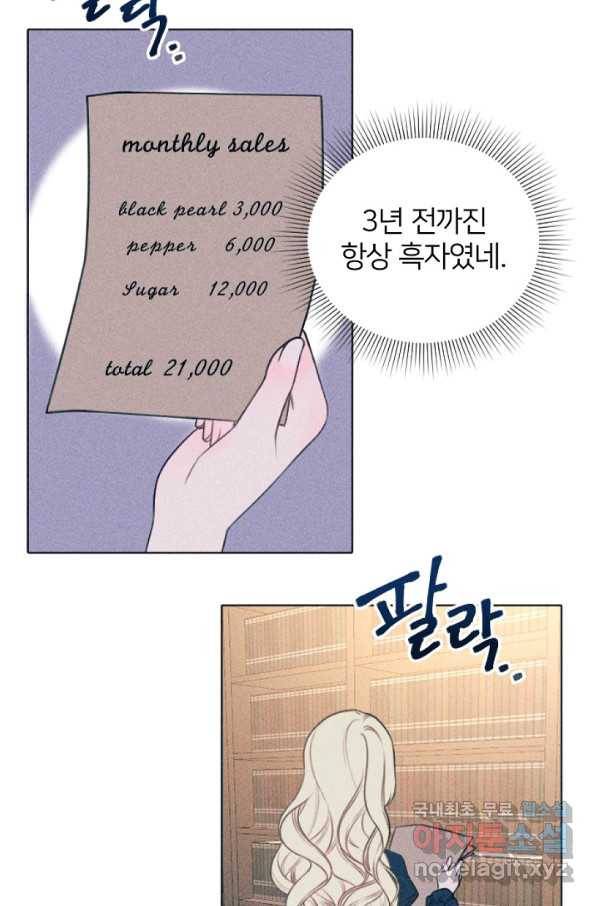 악녀에게 반하지 마세요 2화 71