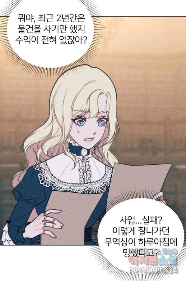 악녀에게 반하지 마세요 2화 73