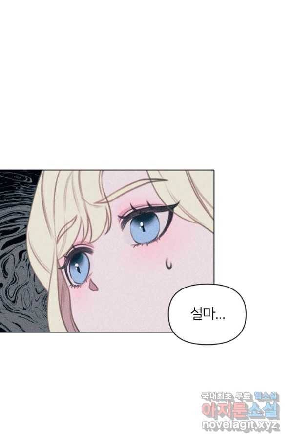 악녀에게 반하지 마세요 2화 86