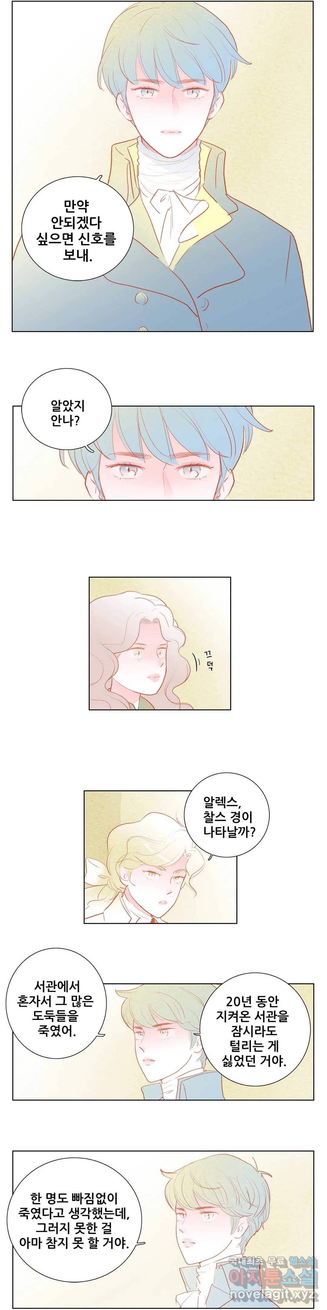 안나 이야기 53화 12