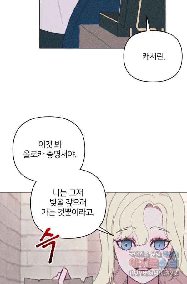 악녀에게 반하지 마세요 10화 3