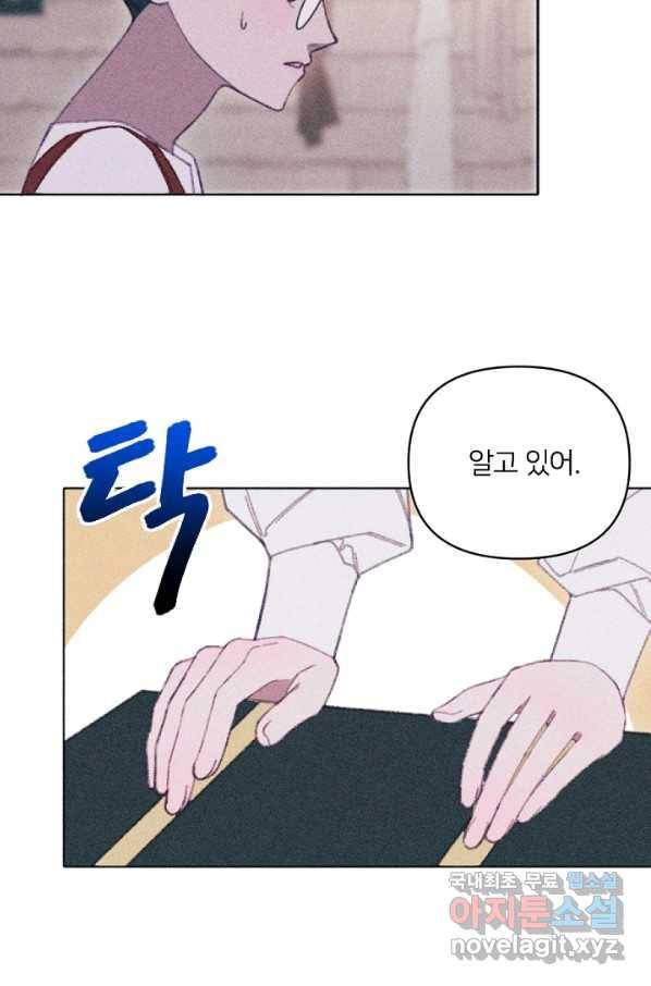악녀에게 반하지 마세요 10화 5
