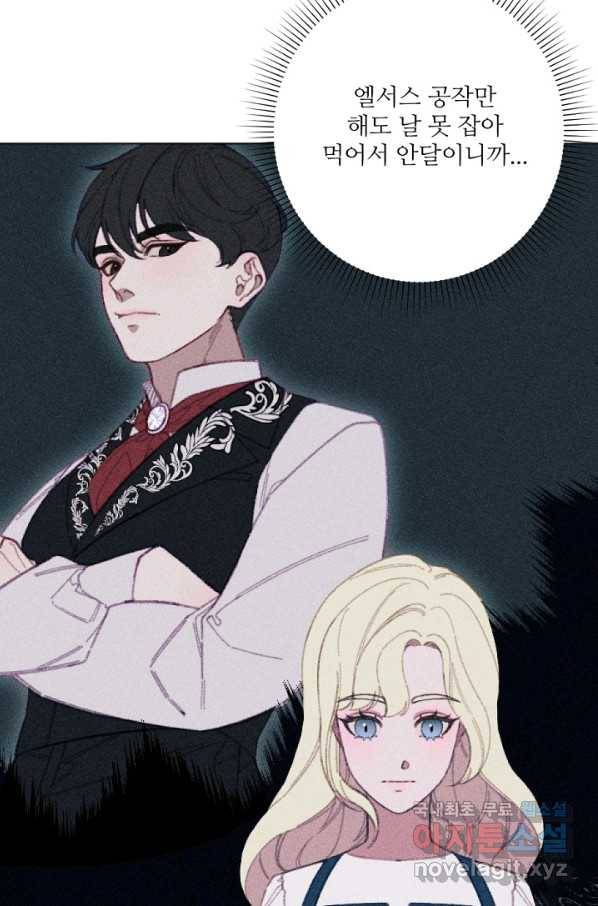 악녀에게 반하지 마세요 10화 12