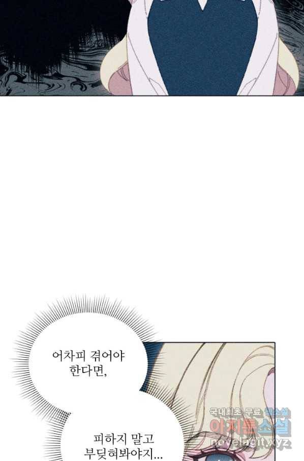 악녀에게 반하지 마세요 10화 13