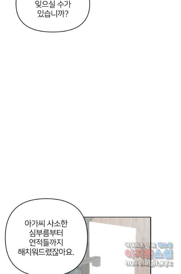 악녀에게 반하지 마세요 10화 20