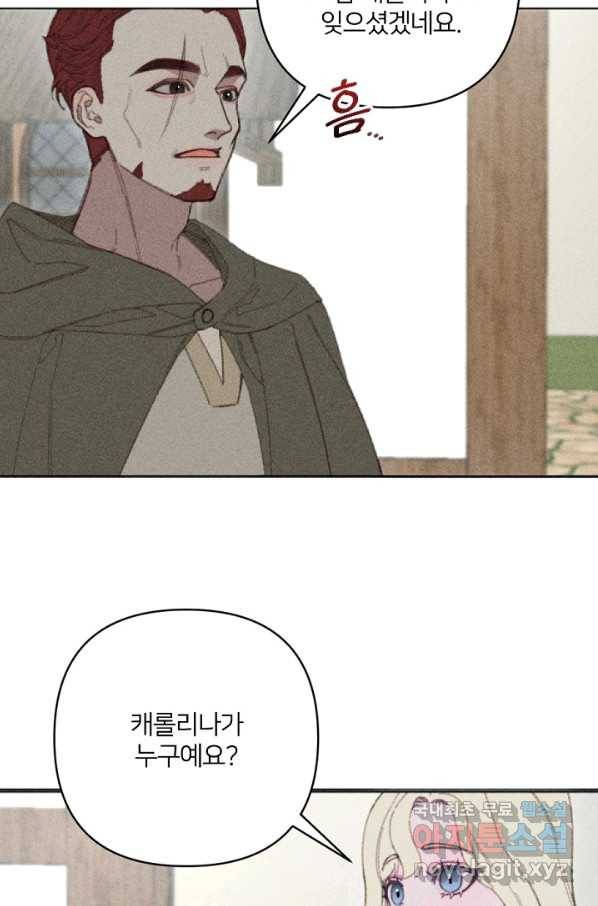 악녀에게 반하지 마세요 10화 23