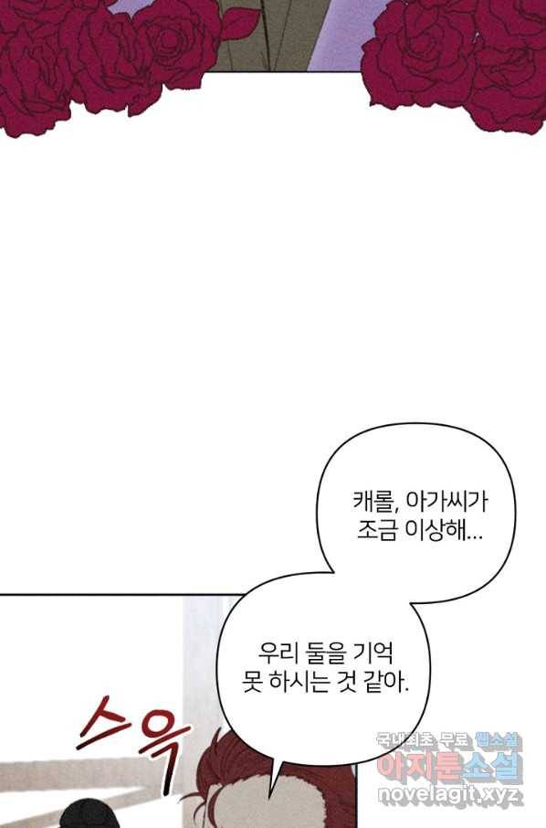 악녀에게 반하지 마세요 10화 27