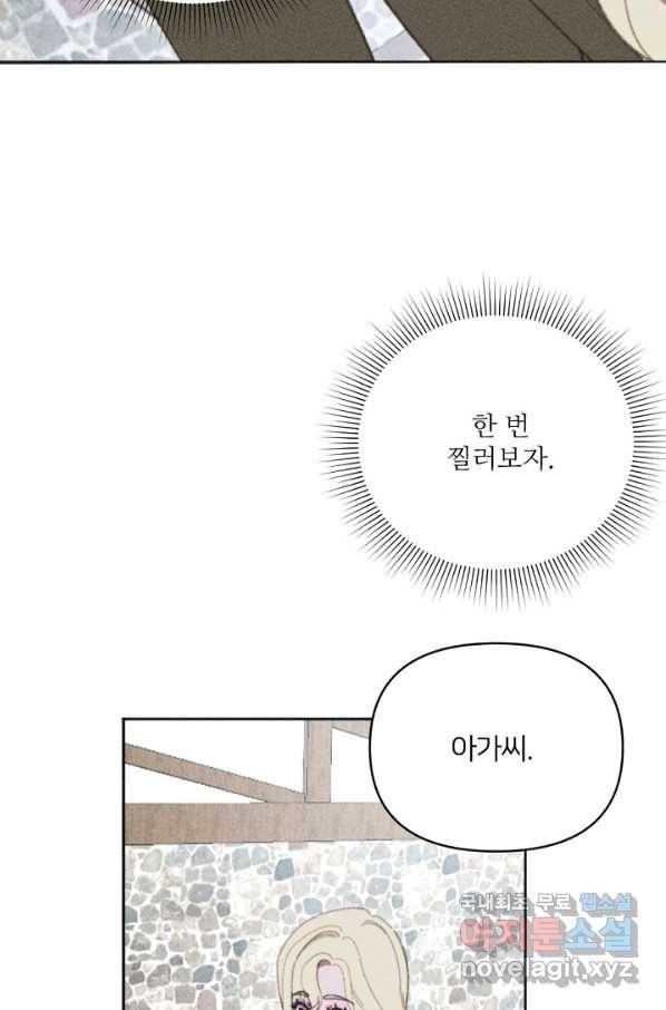 악녀에게 반하지 마세요 10화 30