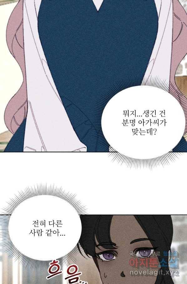 악녀에게 반하지 마세요 10화 41