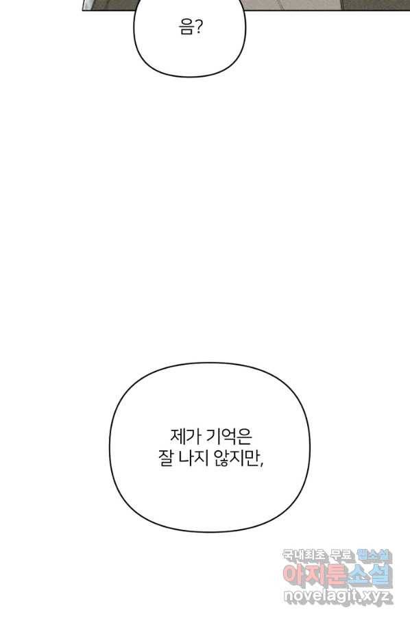 악녀에게 반하지 마세요 10화 44