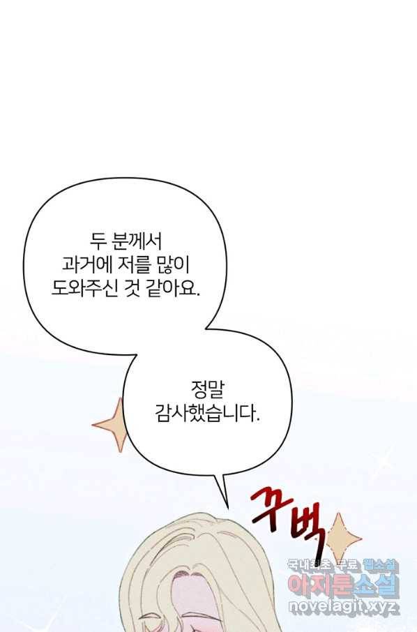 악녀에게 반하지 마세요 10화 45
