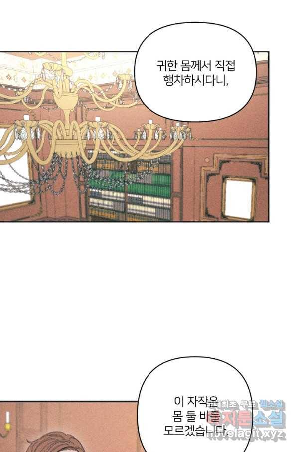 악녀에게 반하지 마세요 10화 55