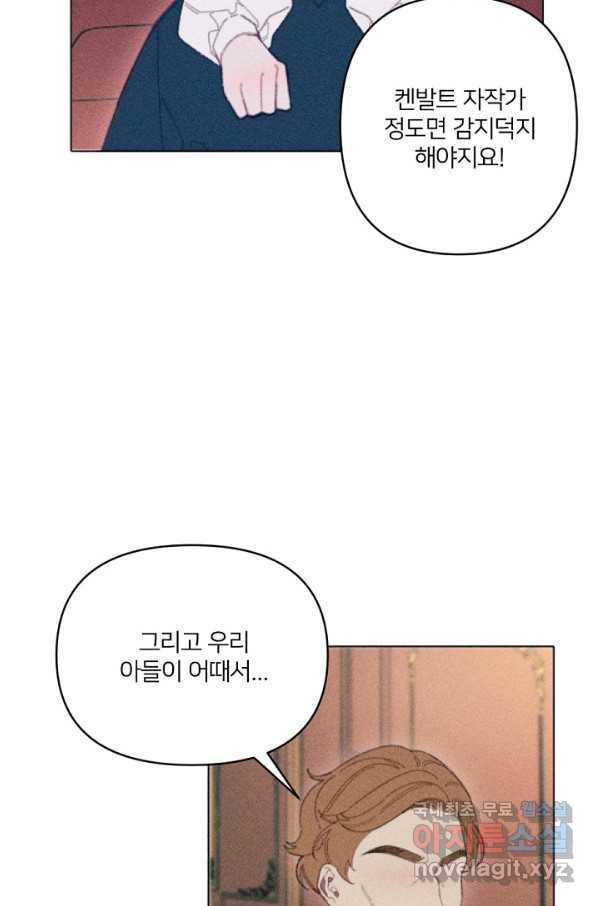 악녀에게 반하지 마세요 10화 69