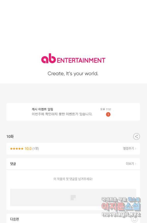 악녀에게 반하지 마세요 10화 76