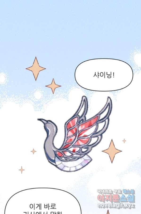 악녀에게 반하지 마세요 18화 1