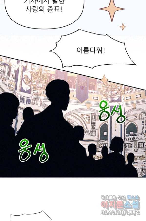 악녀에게 반하지 마세요 18화 2