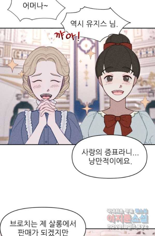 악녀에게 반하지 마세요 18화 3